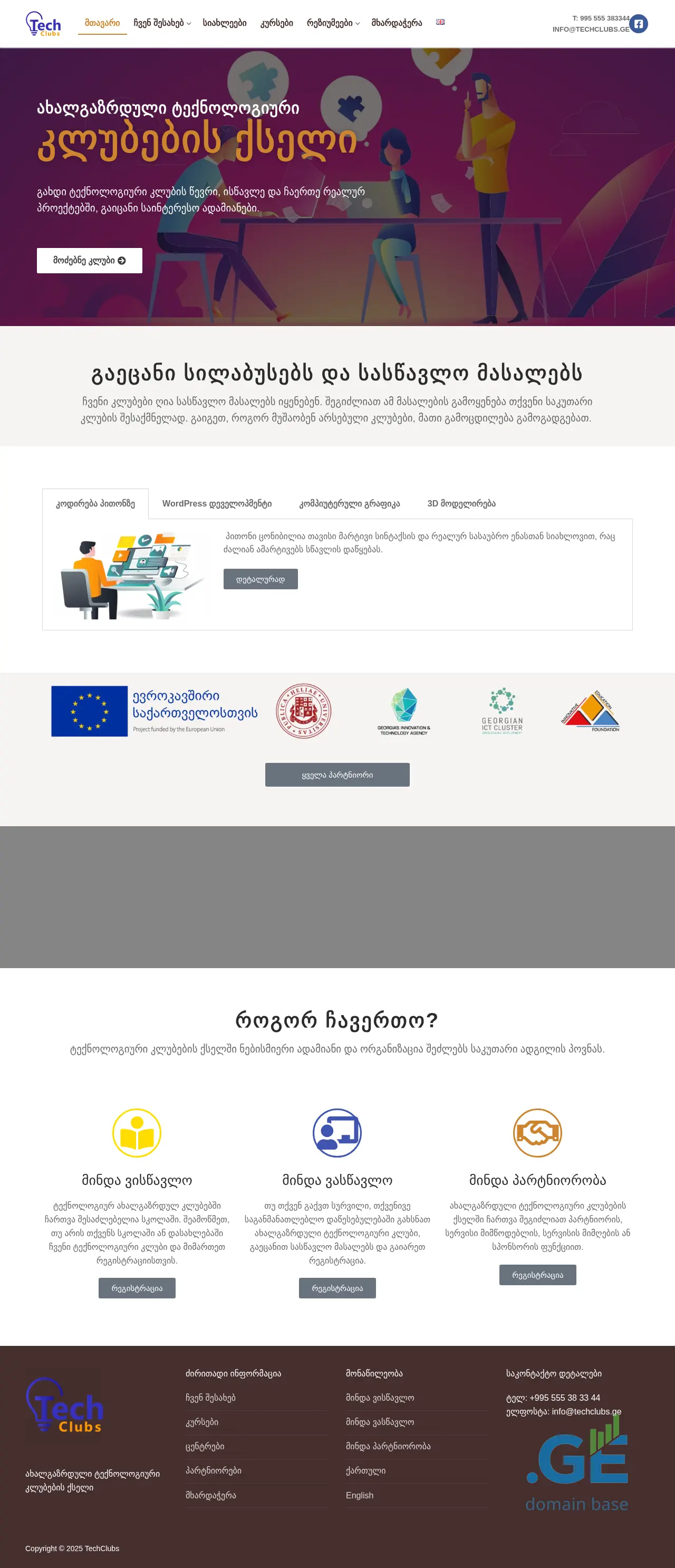 Screenshot of the site techclubs.ge