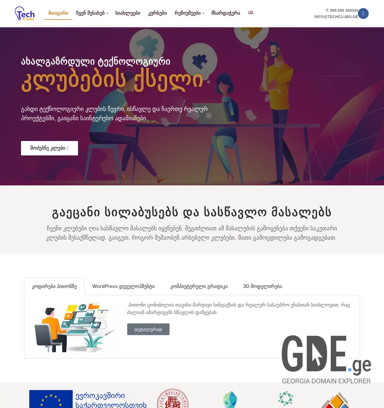 Screenshot of the site techclubs.ge at 2025-12-03