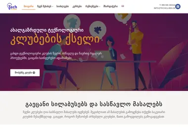 Screenshot of techclubs.ge