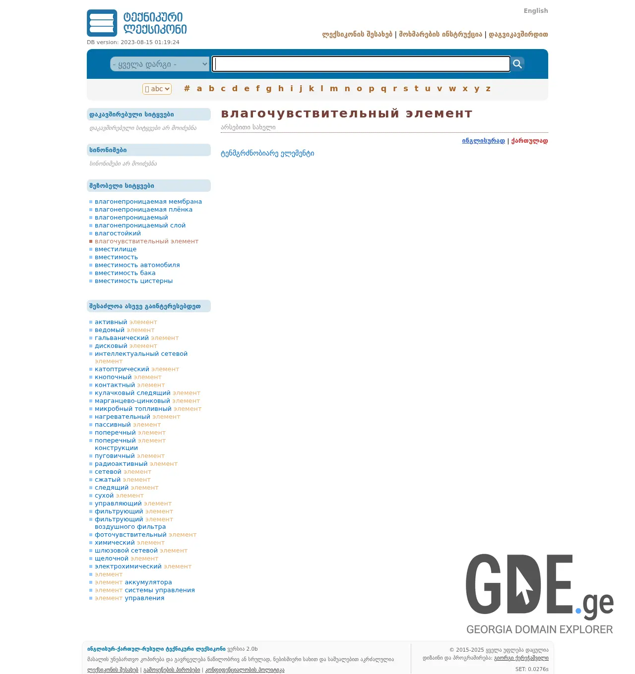 Screenshot of the site techdict.ge at 2025-12-01