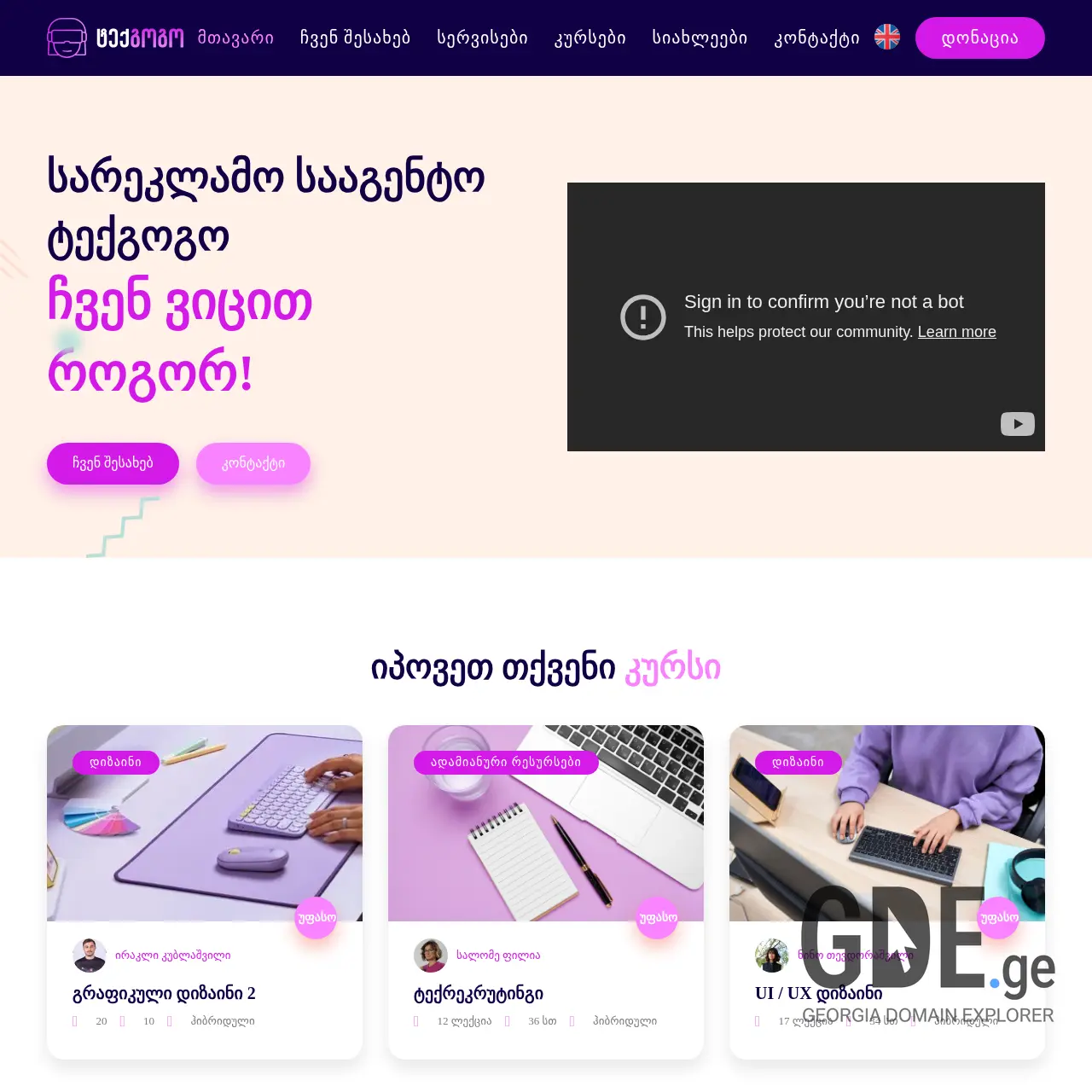 Screenshot of the site techgogo.ge at 2025-12-12