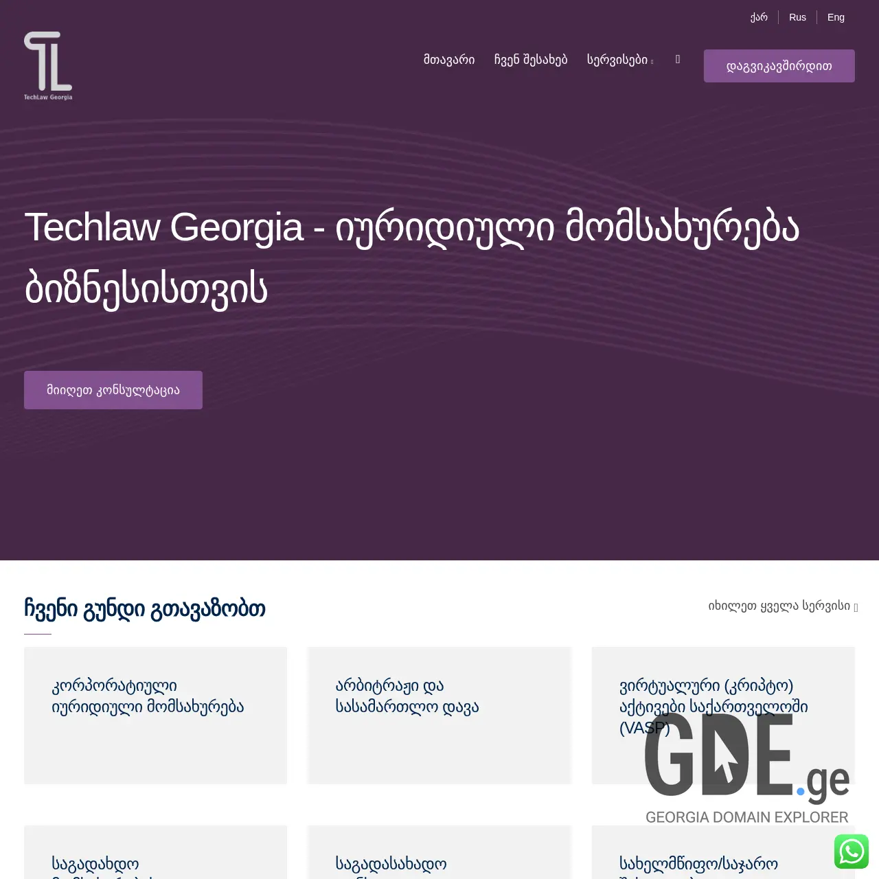 Screenshot of the site techlaw.ge at 2025-12-13