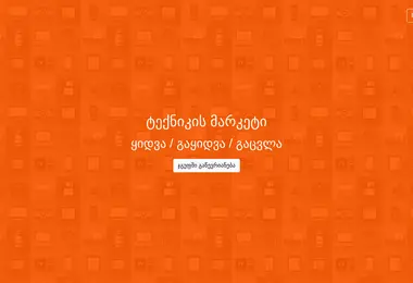 techmarket.ge-ის ეკრანის სურათი