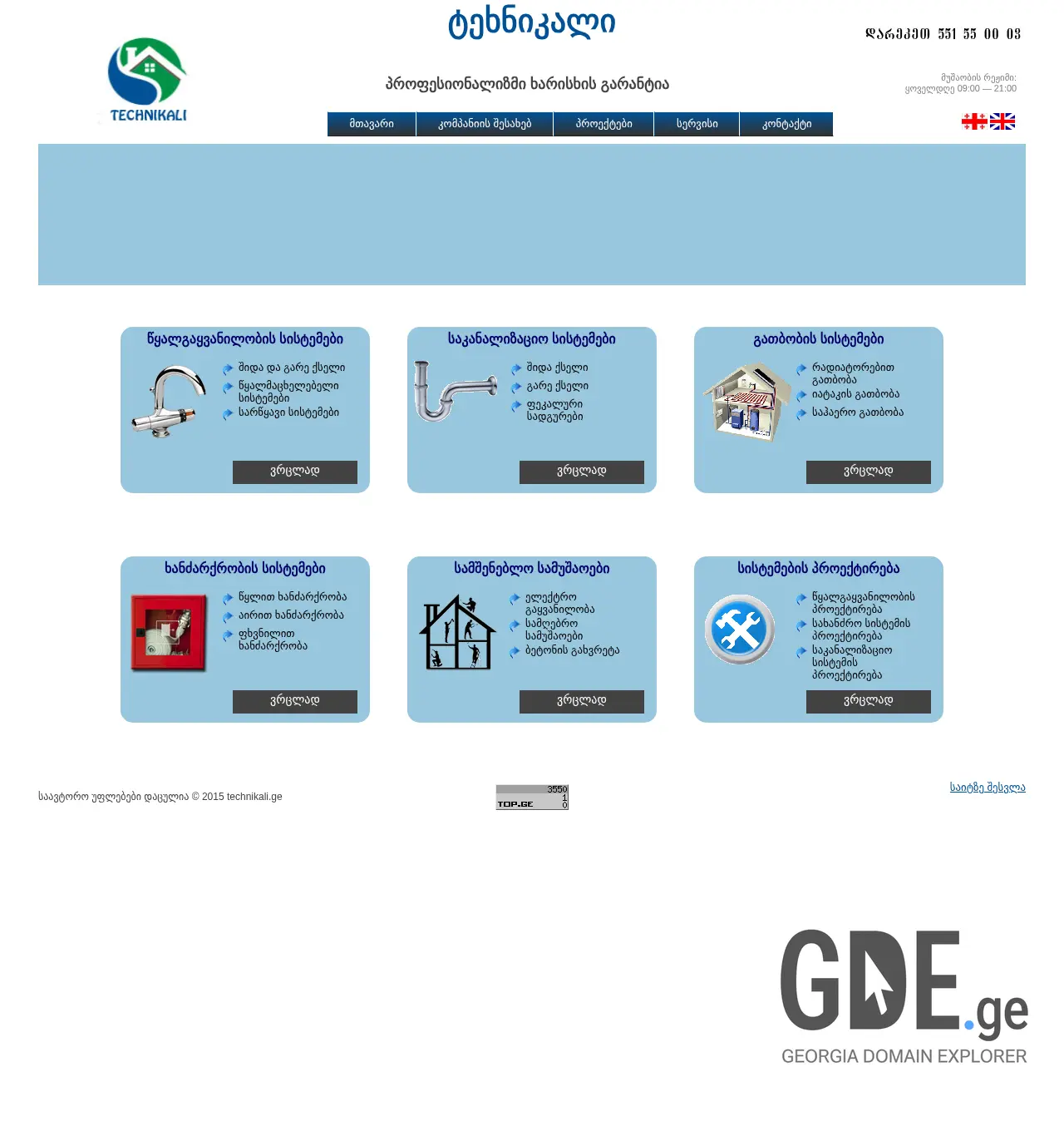 Screenshot of the site technikali.ge at 2025-12-01