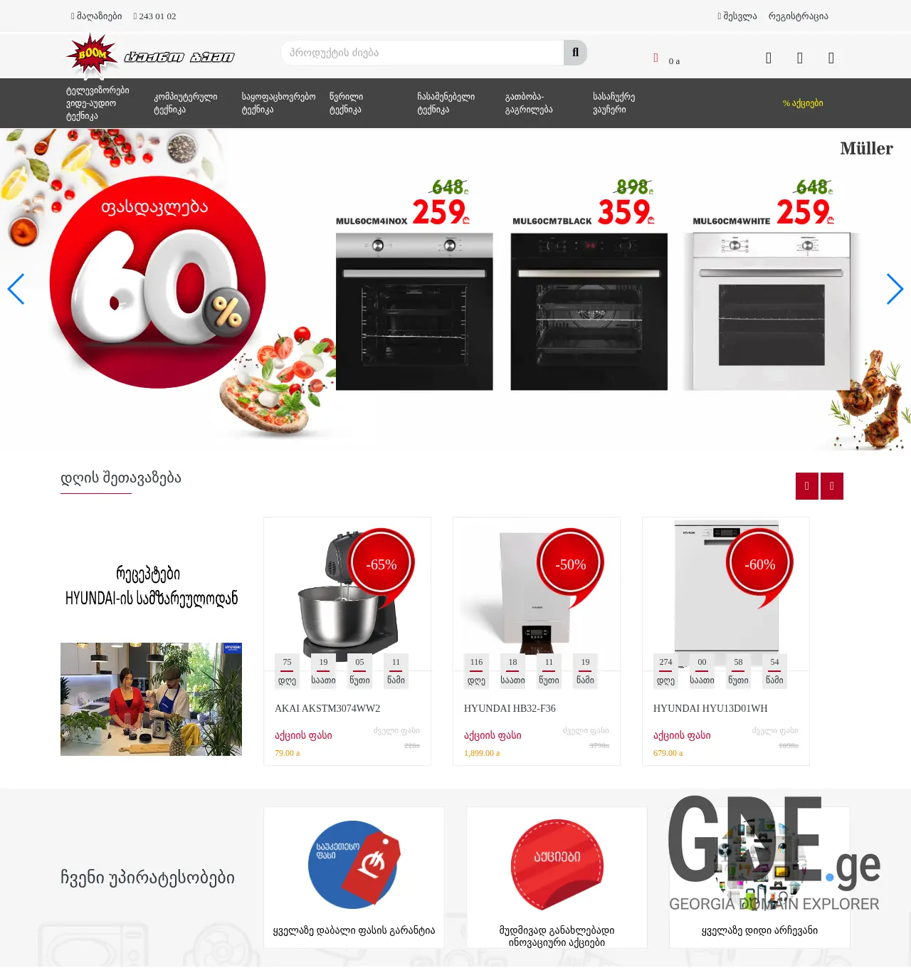 Screenshot of the site technoboom.ge at 2025-11-29