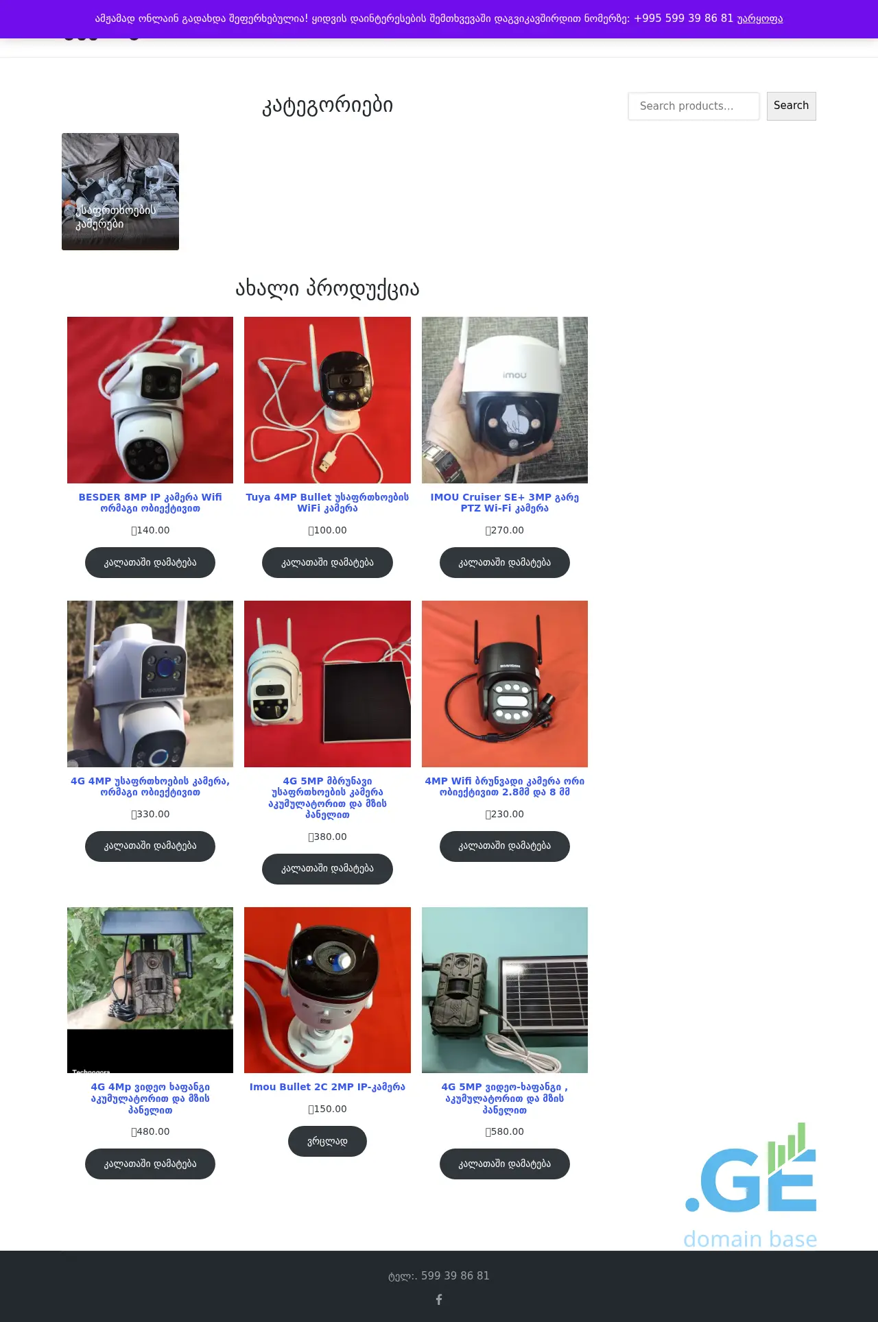 Screenshot of the site technogora.ge