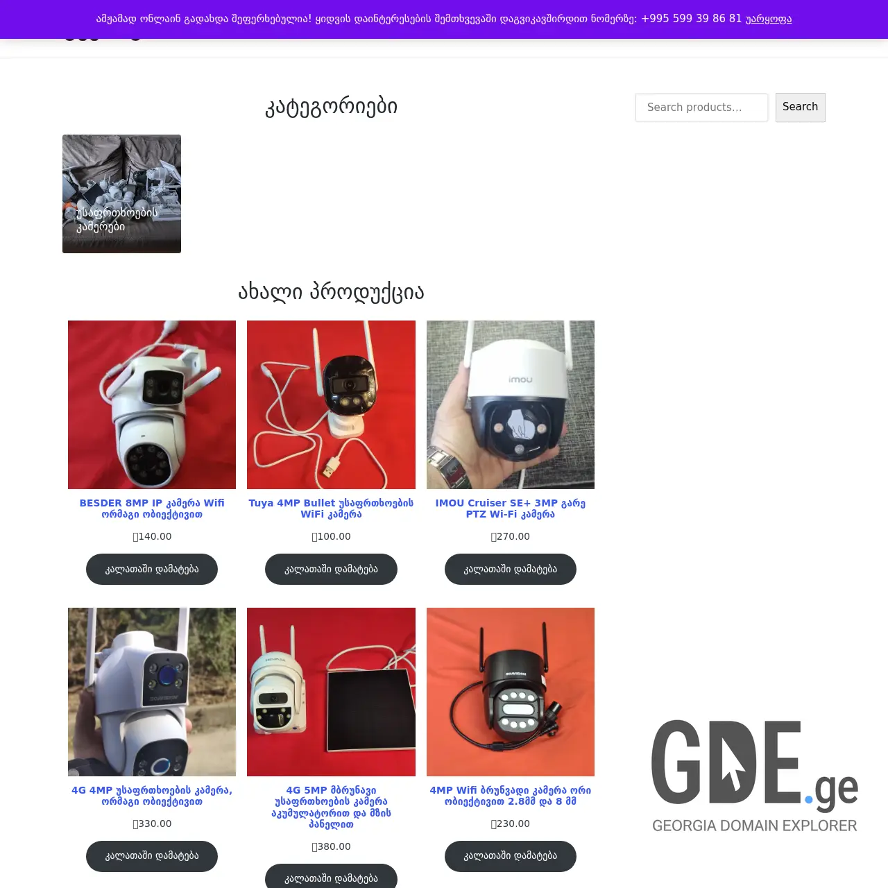 Screenshot of the site technogora.ge at 2025-12-13