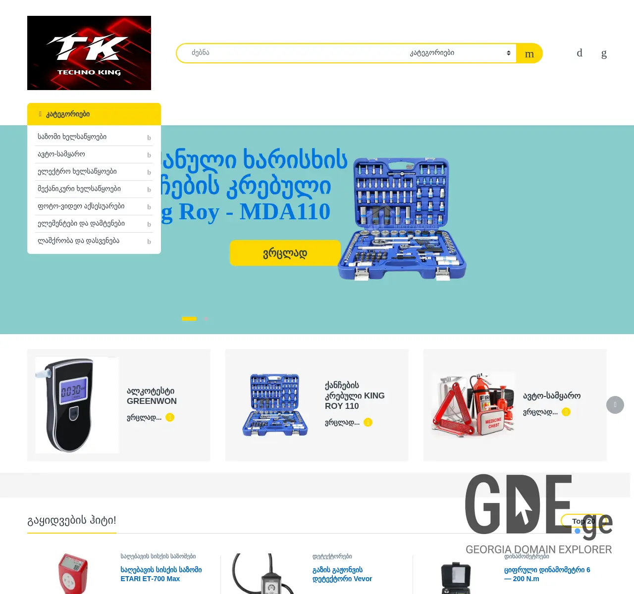 Screenshot of the site technoking.ge at 2025-11-25