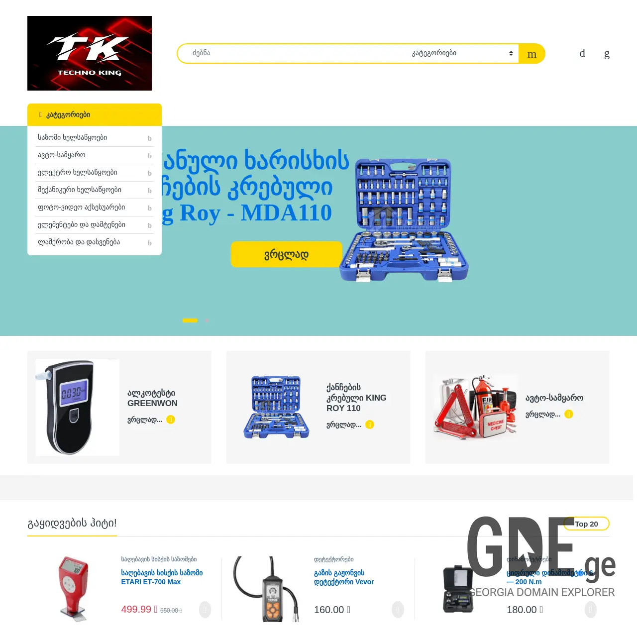 Screenshot of the site technoking.ge at 2025-12-15