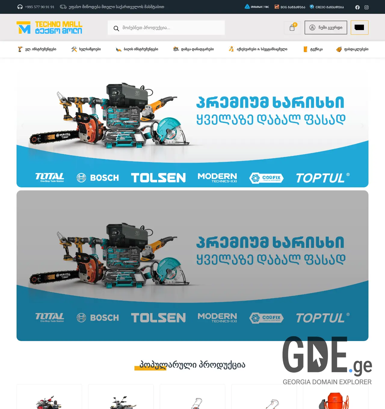 Screenshot of the site technomall.ge at 2025-12-03