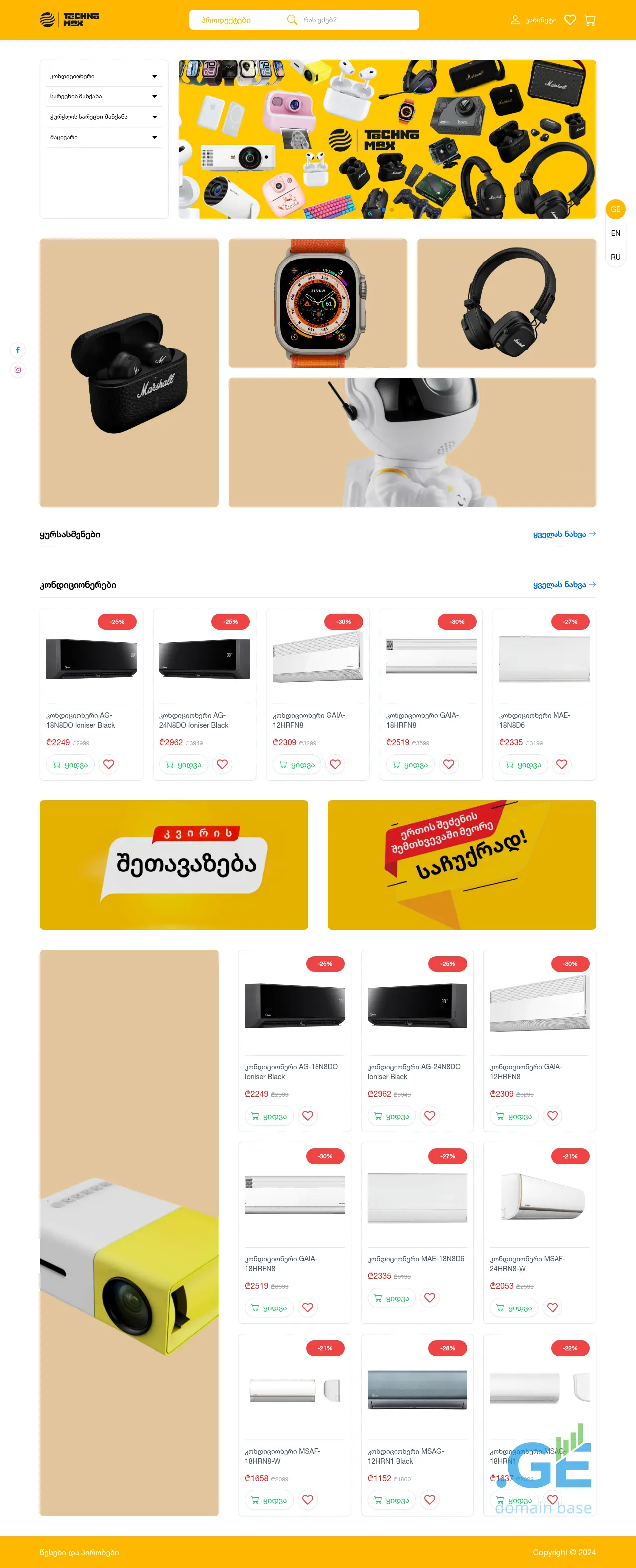 Screenshot of the site technomax.ge