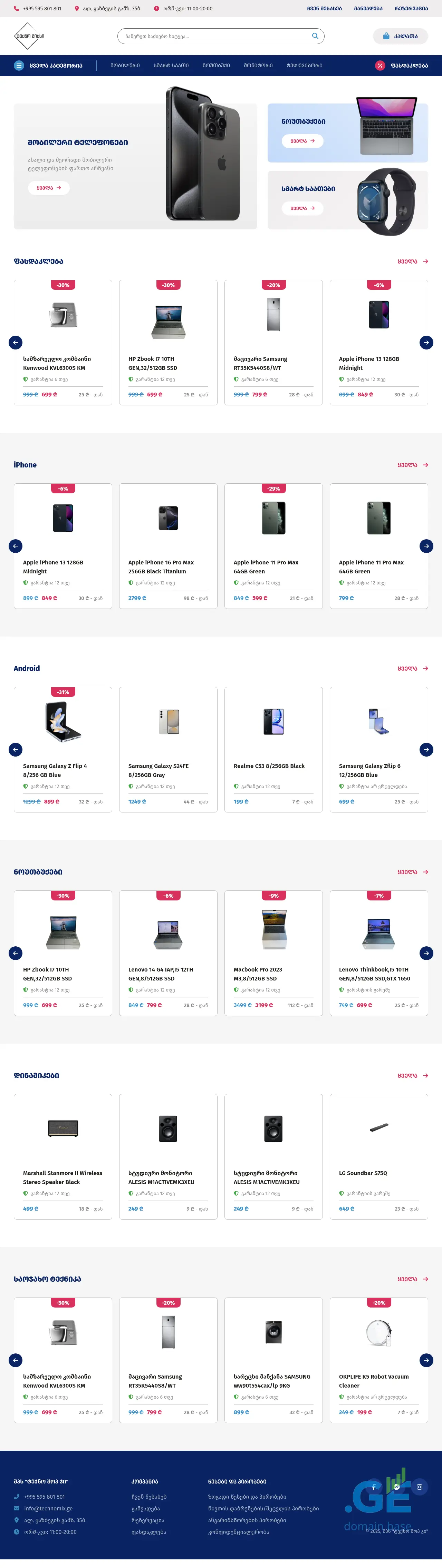Screenshot of the site technomix.ge