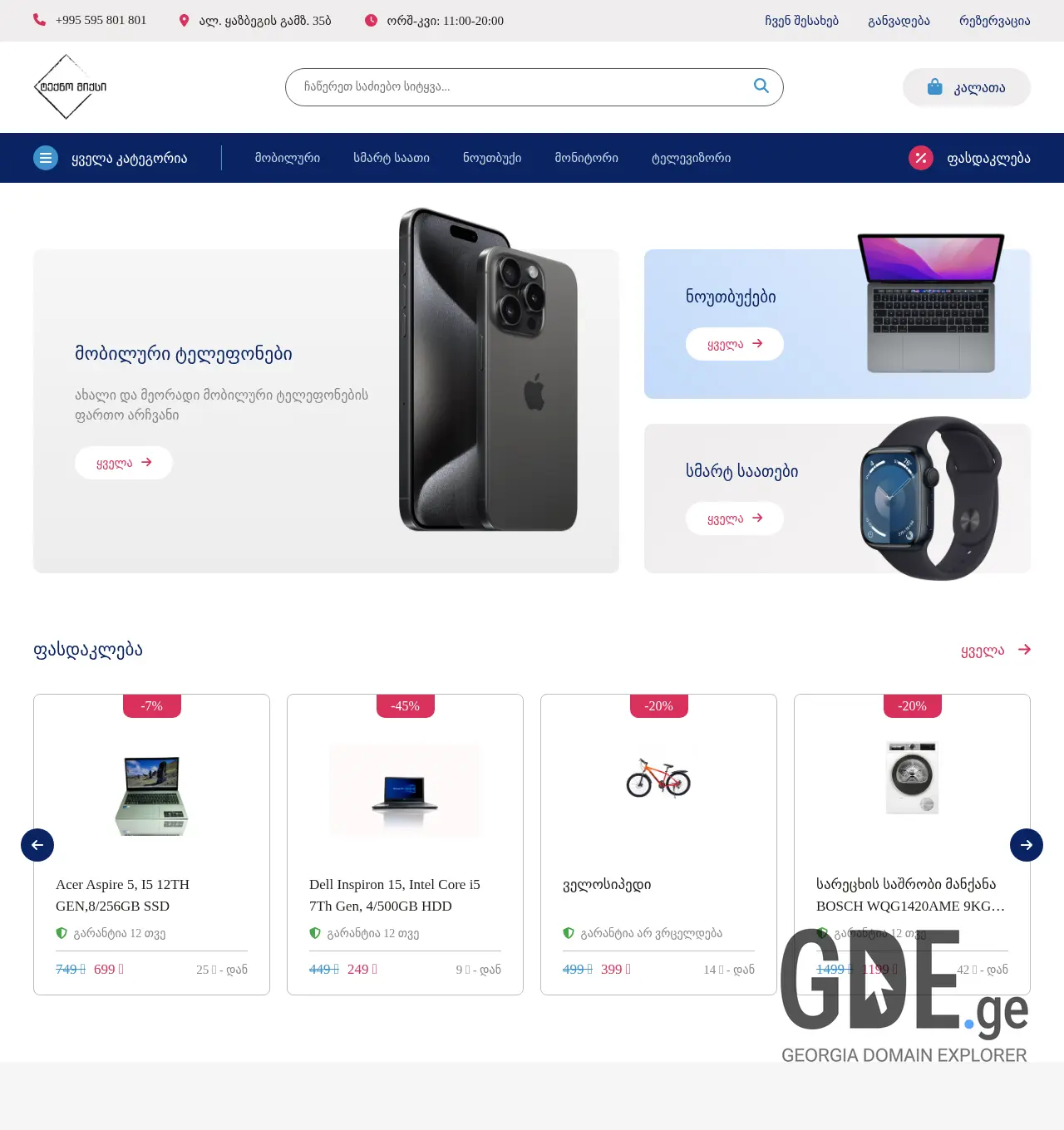 Screenshot of the site technomix.ge at 2025-12-01