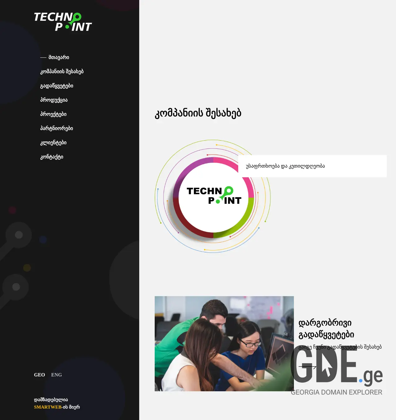 Screenshot of the site technopoint.ge at 2025-12-03