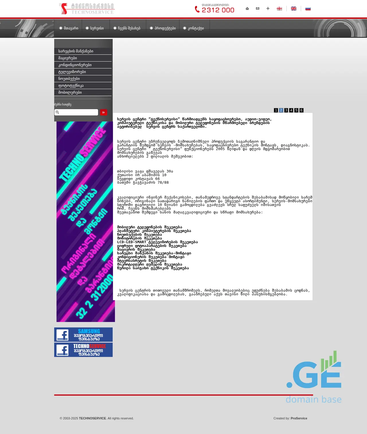 Screenshot of the site technoservice.ge