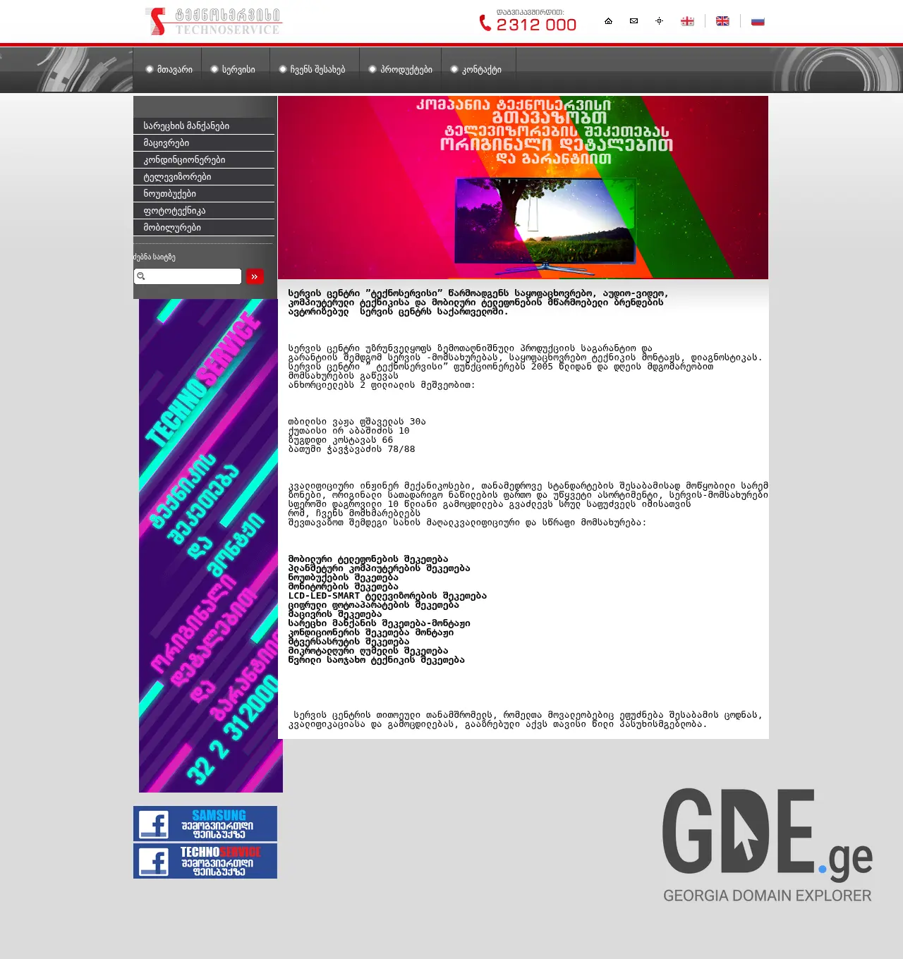 Screenshot of the site technoservice.ge at 2025-12-01