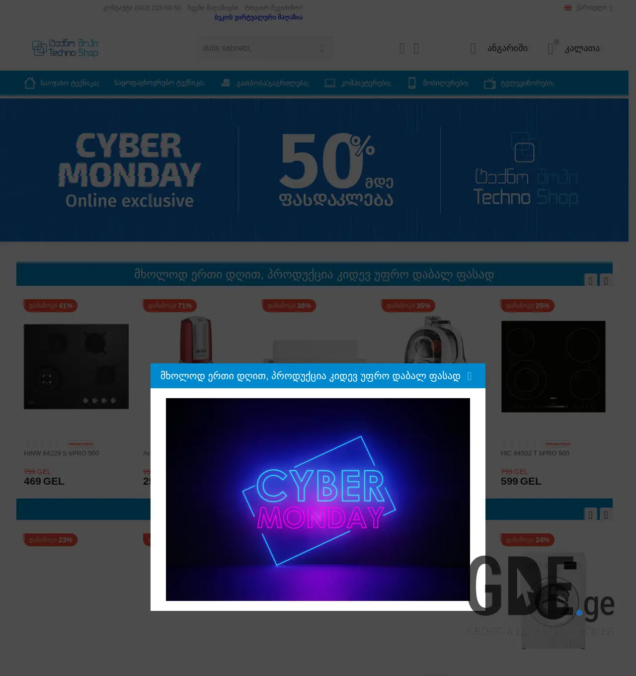 Screenshot of the site technoshop.ge at 2025-12-01