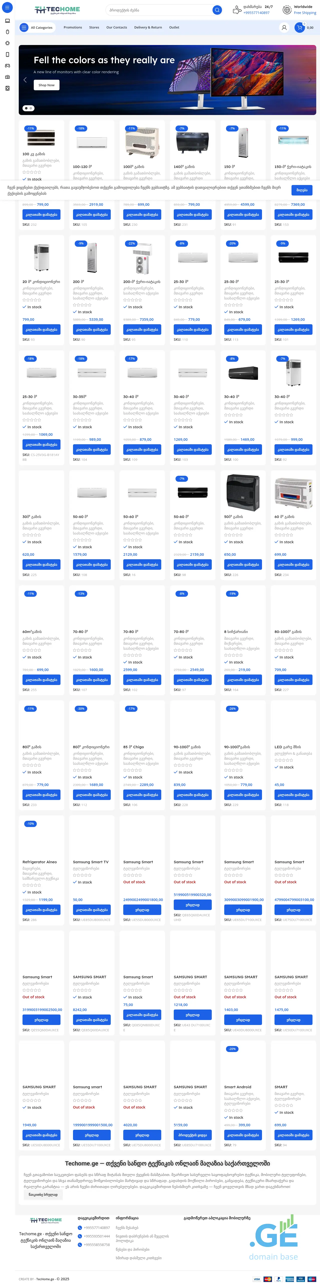 Screenshot of the site techome.ge