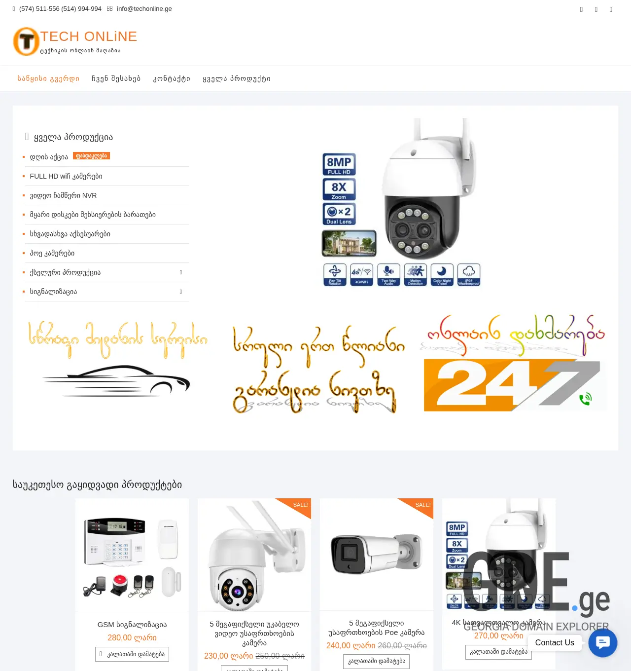 Screenshot of the site techonline.ge at 2025-12-03