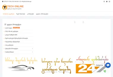 Скриншот techonline.ge