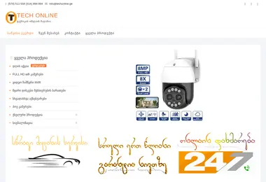 სურათი 03.12.2025-დან