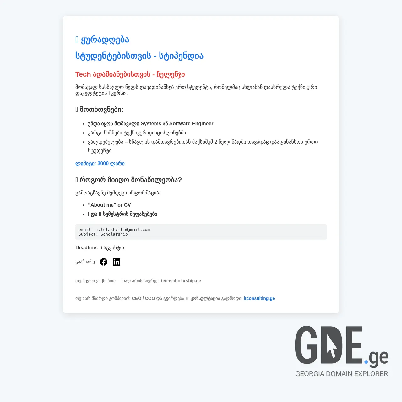 Screenshot of the site techscholarship.ge at 2025-12-13