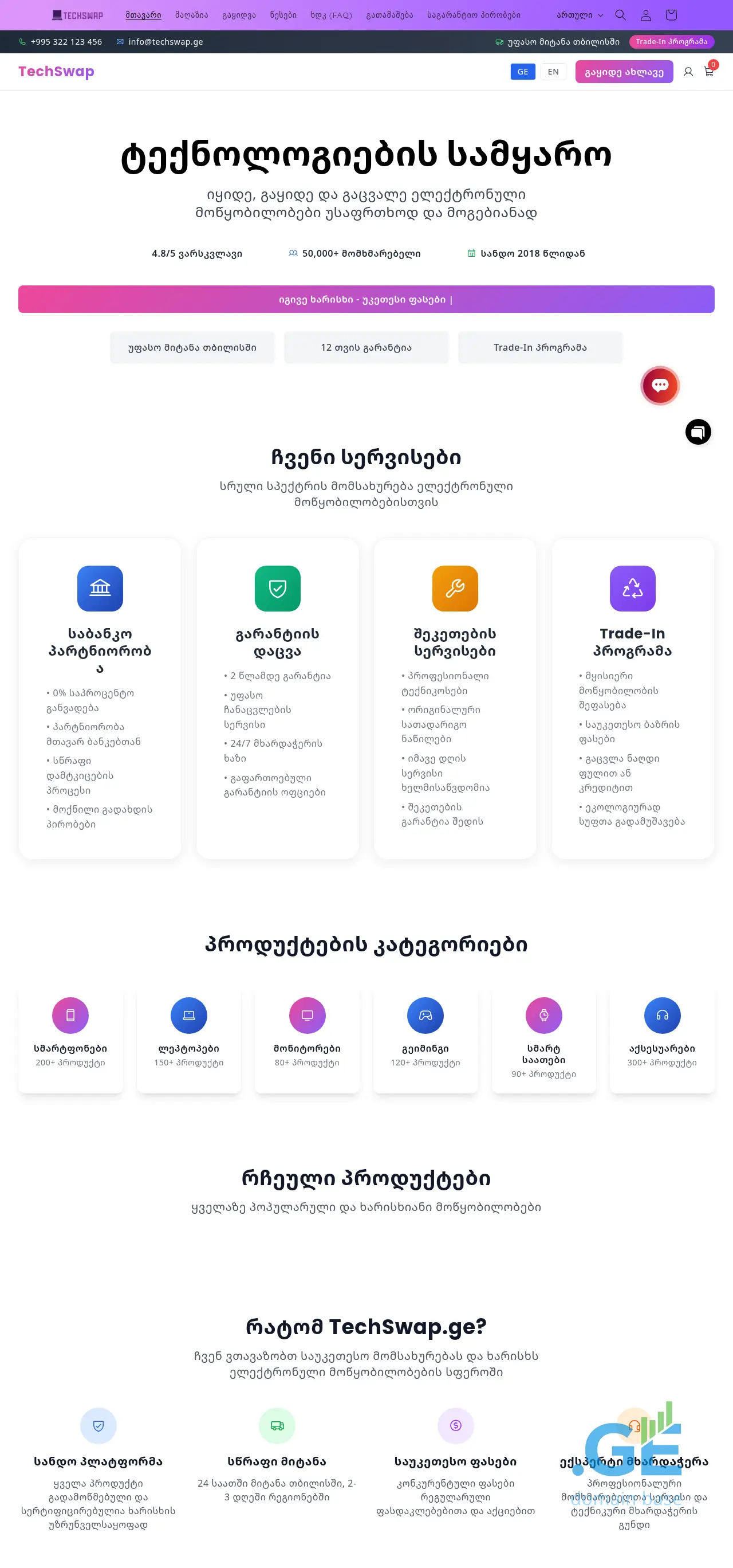 Screenshot of the site techswap.ge