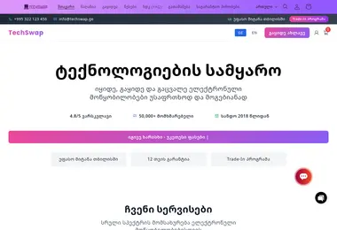 Скриншот techswap.ge