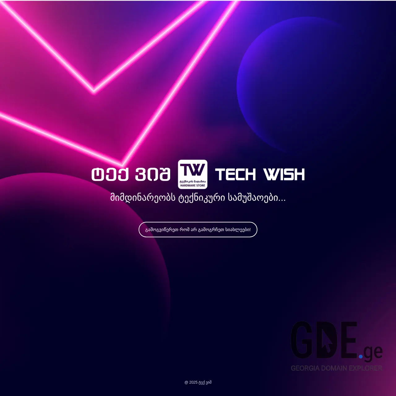 Screenshot of the site techwish.ge at 2025-12-15