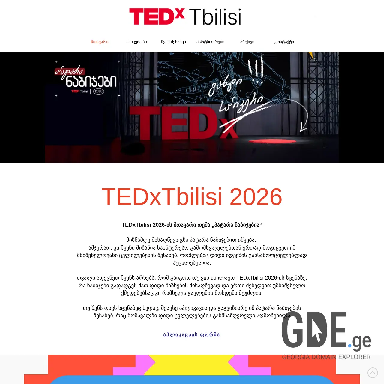 Screenshot of the site tedxtbilisi.ge at 2025-12-13