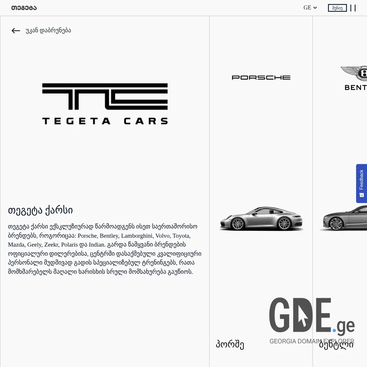 Screenshot of the site tegetacars.ge at 2025-12-13