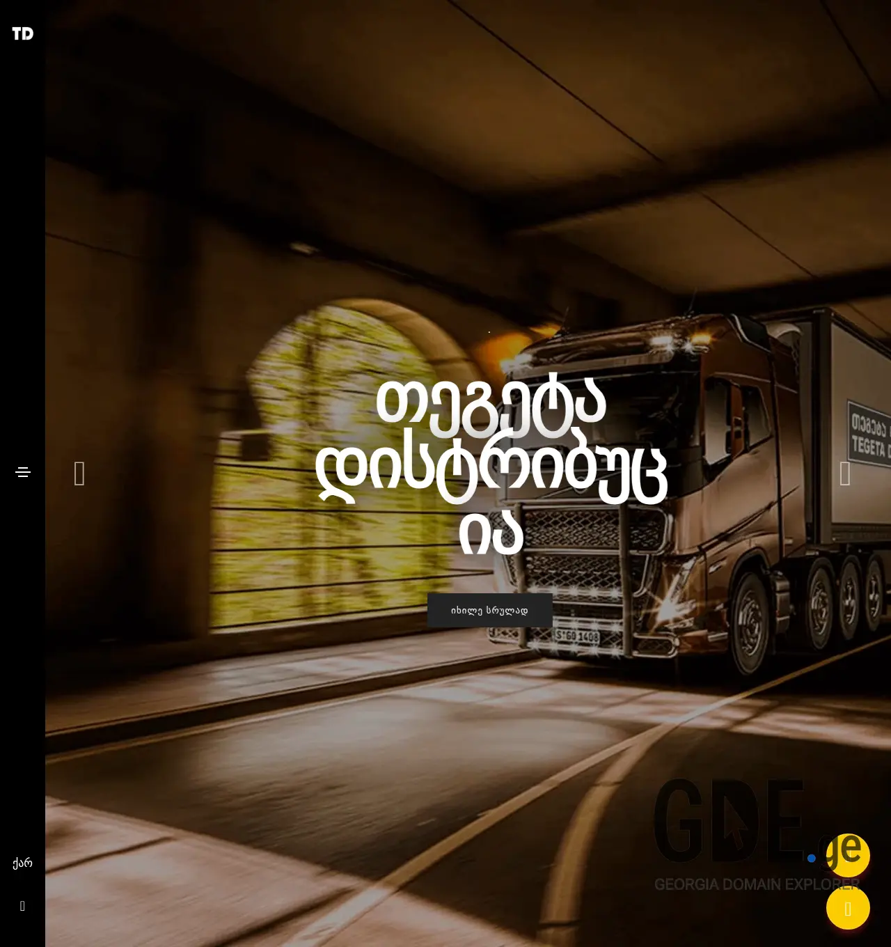 Screenshot of the site tegetadistribution.ge at 2025-12-03