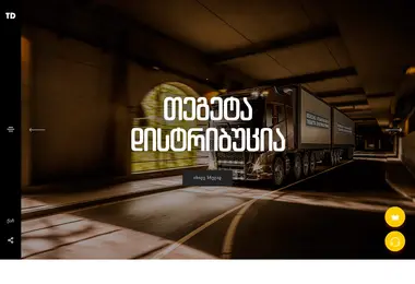 Скриншот tegetadistribution.ge