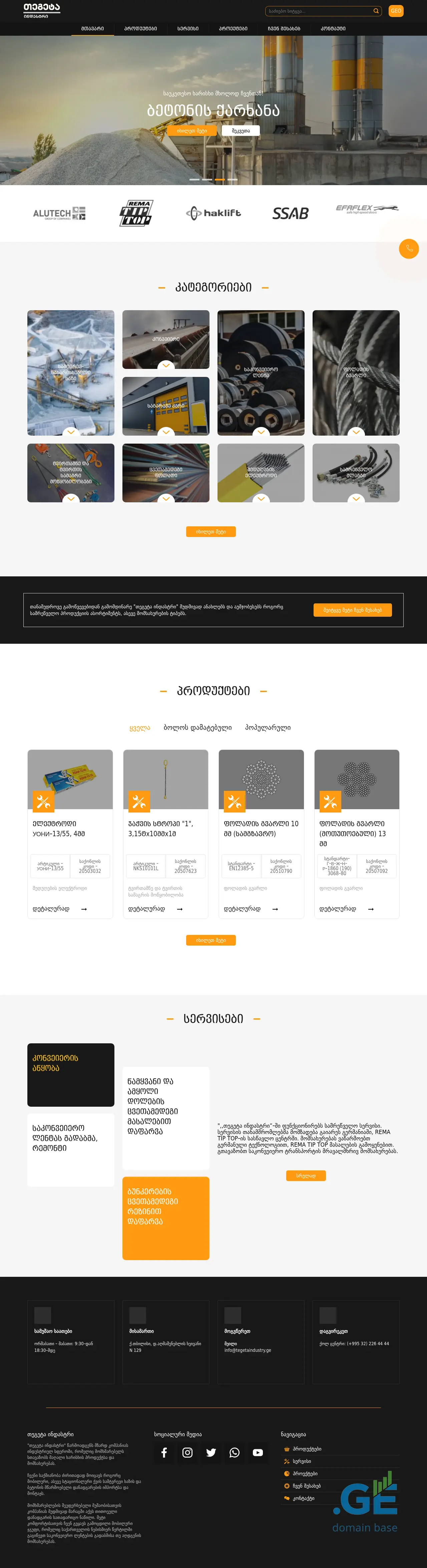 Screenshot of the site tegetaindustry.ge