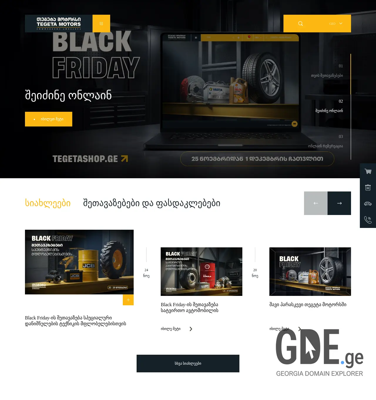 Screenshot of the site tegetamotors.ge at 2025-12-01