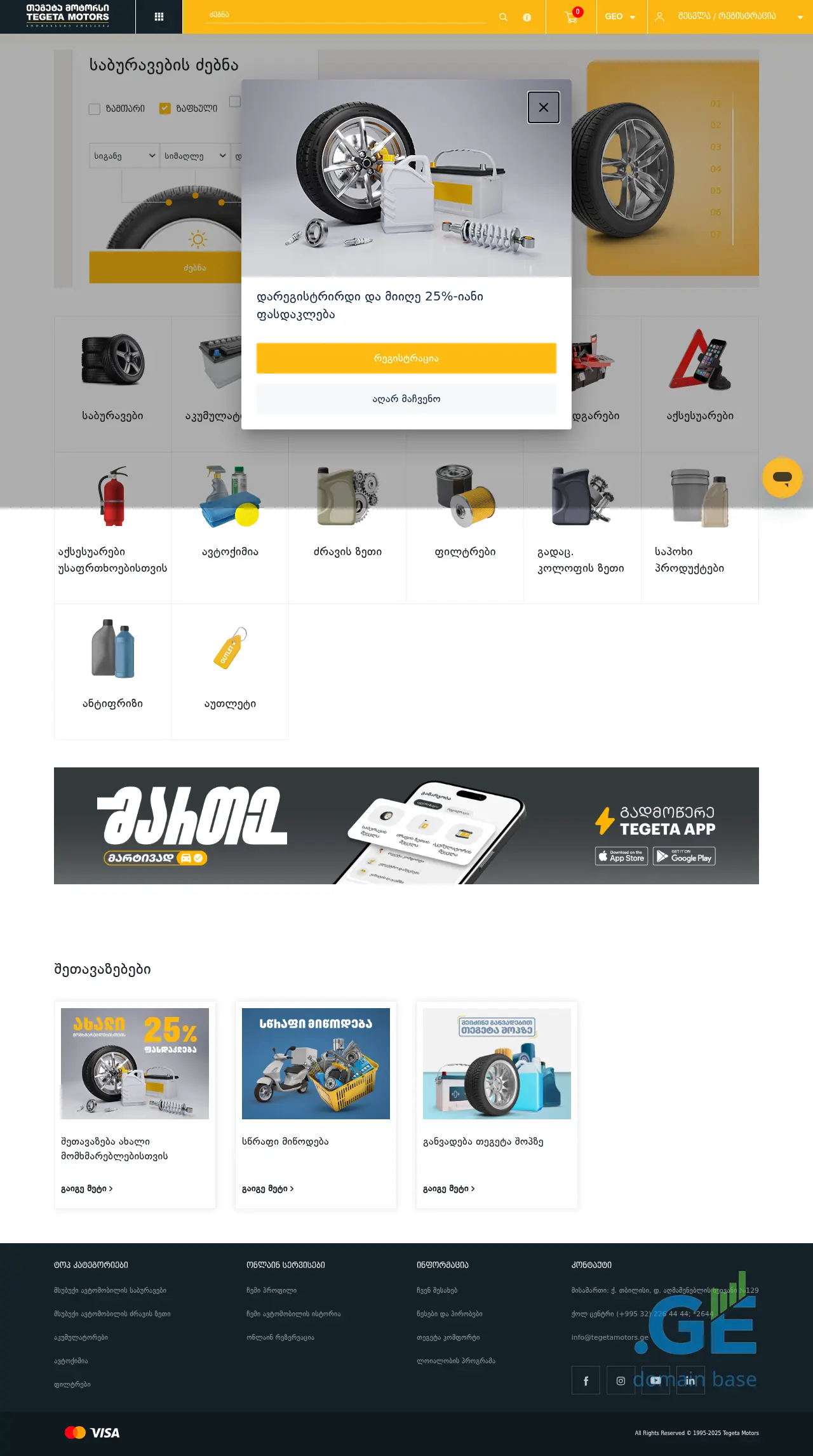 Screenshot of the site tegetashop.ge