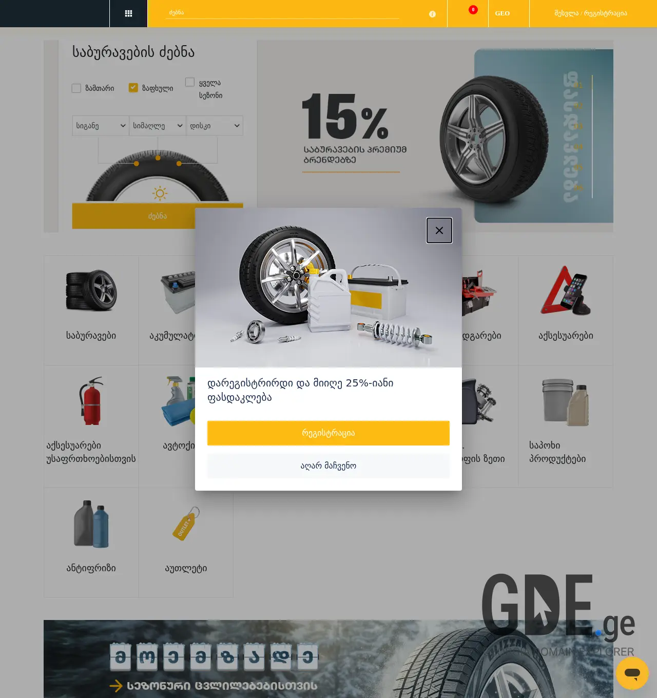 Screenshot of the site tegetashop.ge at 2025-12-03