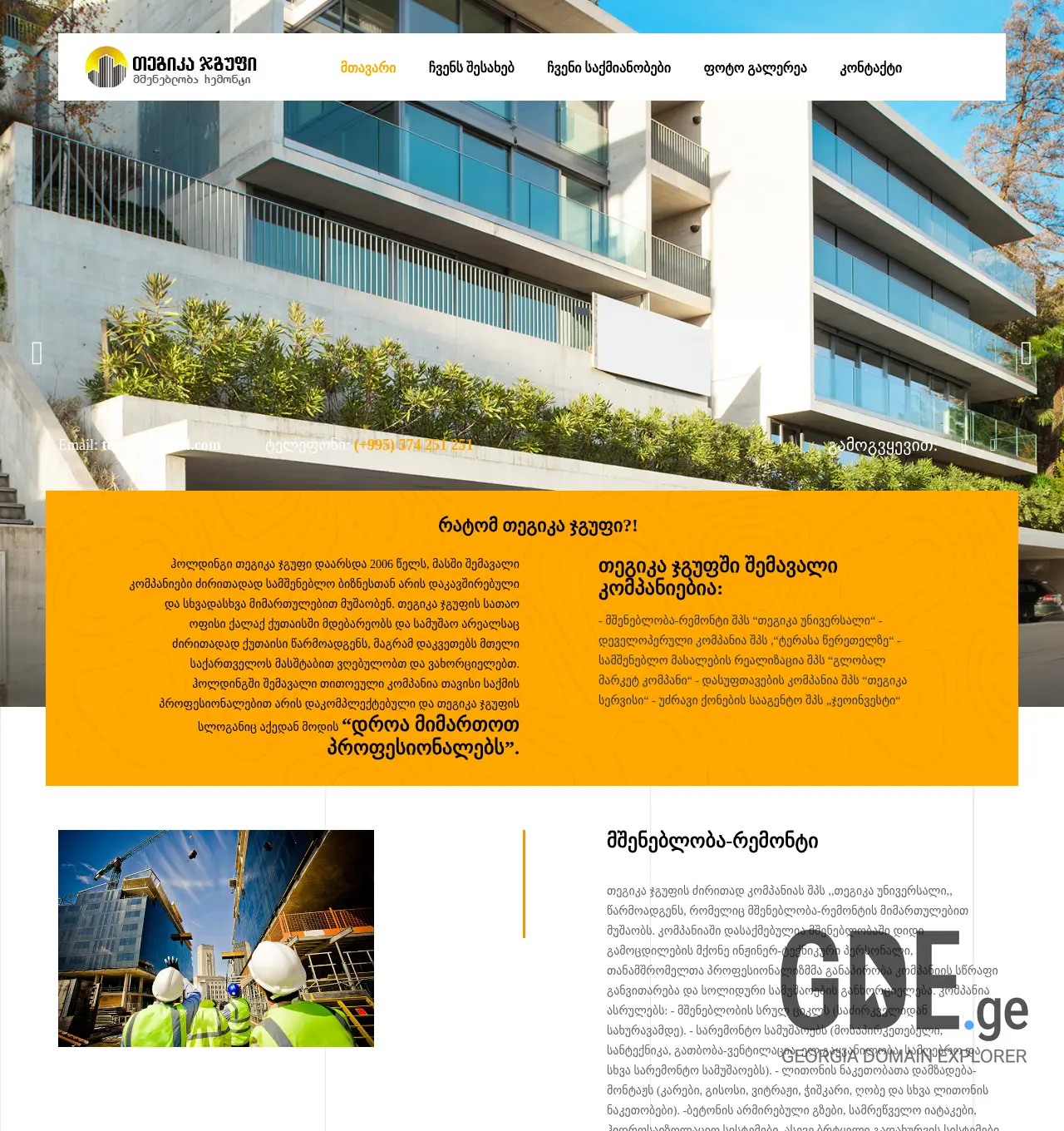 Screenshot of the site tegika.ge at 2025-12-01