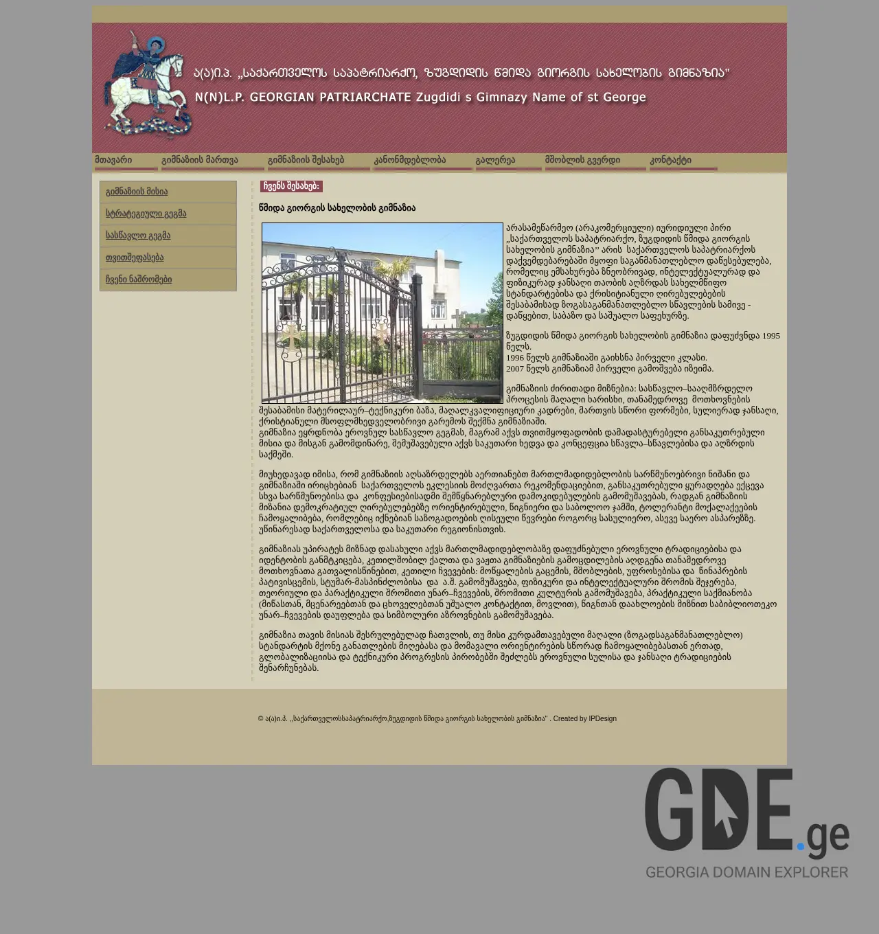 Screenshot of the site teiosi.edu.ge at 2025-12-01