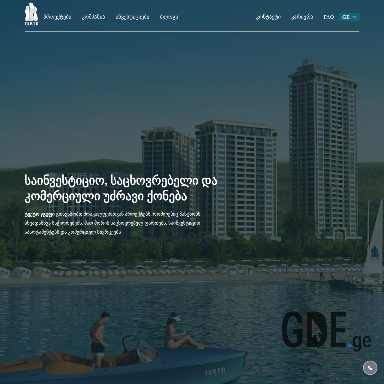 Screenshot of the site tektoinvest.ge at 2025-12-12