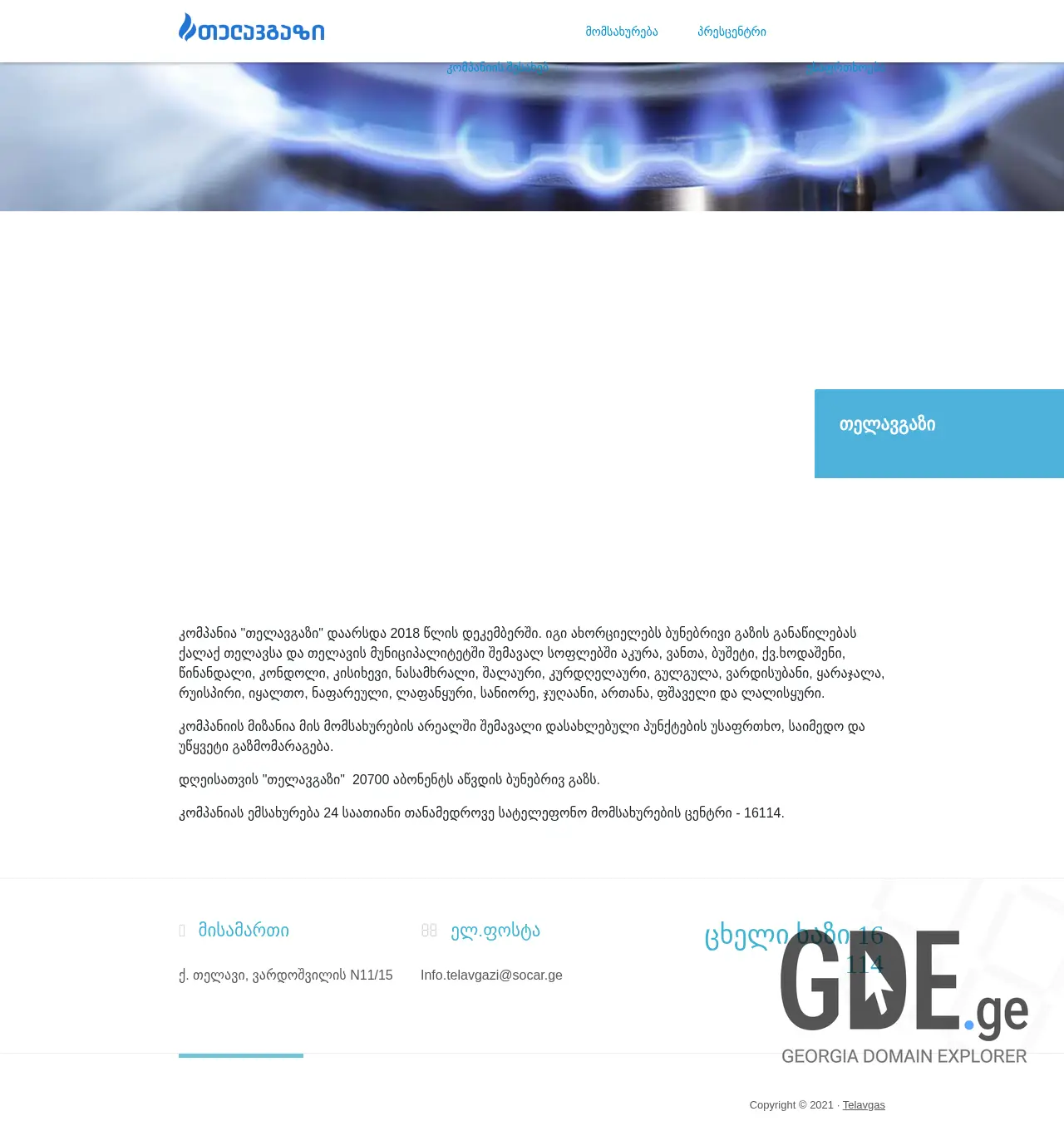 Screenshot of the site telavgas.ge at 2025-12-03