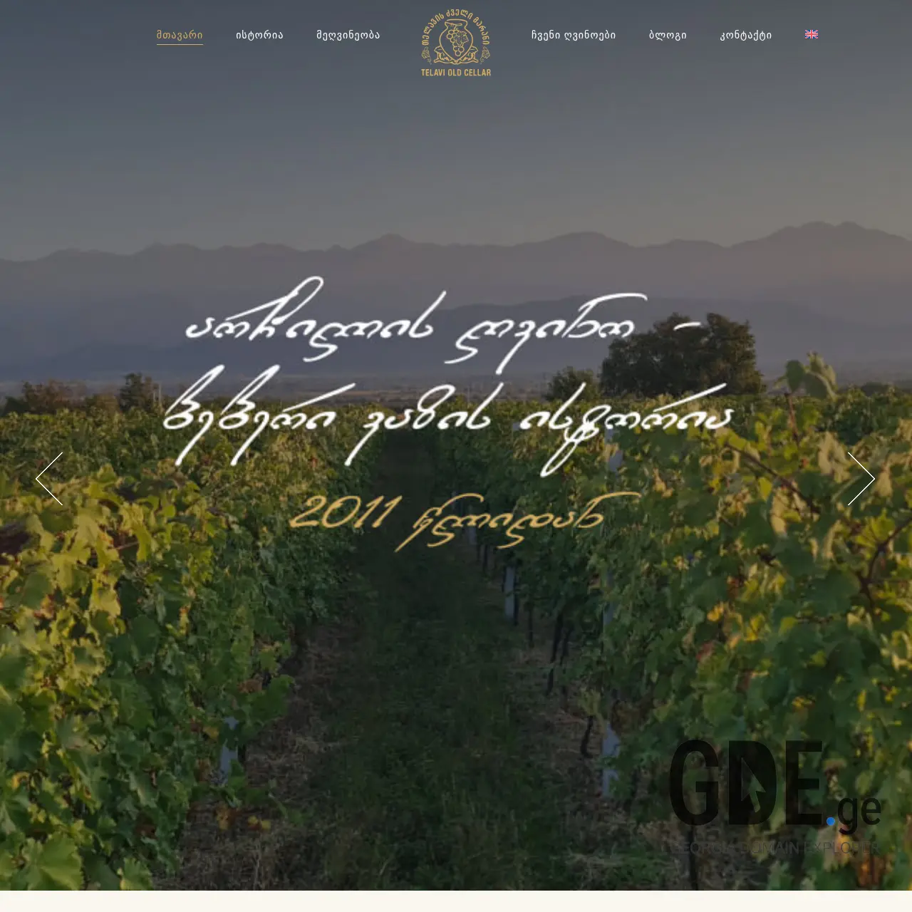 Screenshot of the site telavioldcellar.ge at 2025-12-09