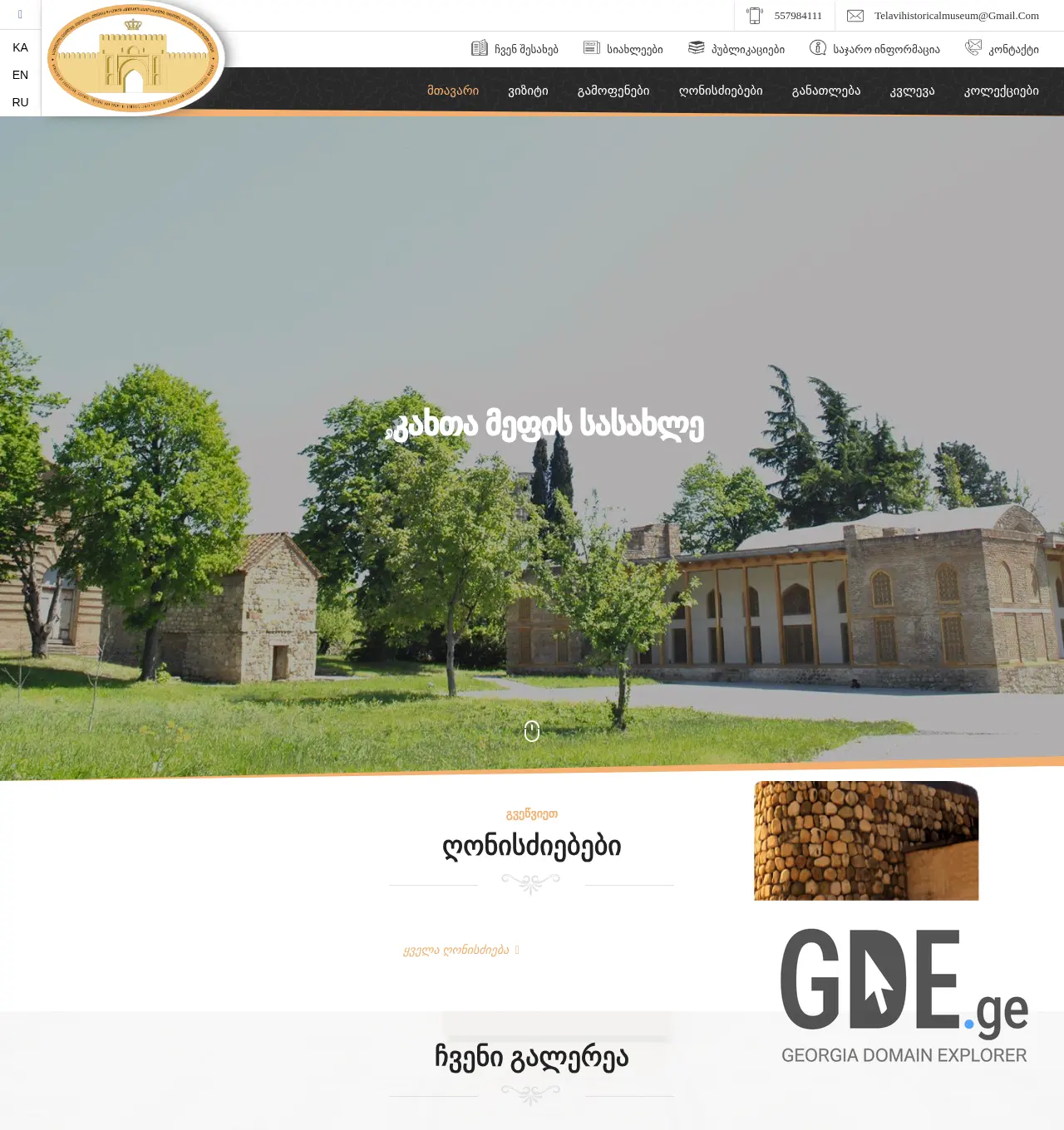 Screenshot of the site telavisistoriulimuzeumi.ge at 2025-12-03