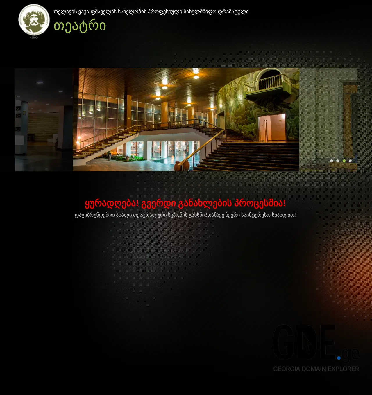 Screenshot of the site telavitheatre.ge at 2025-11-29