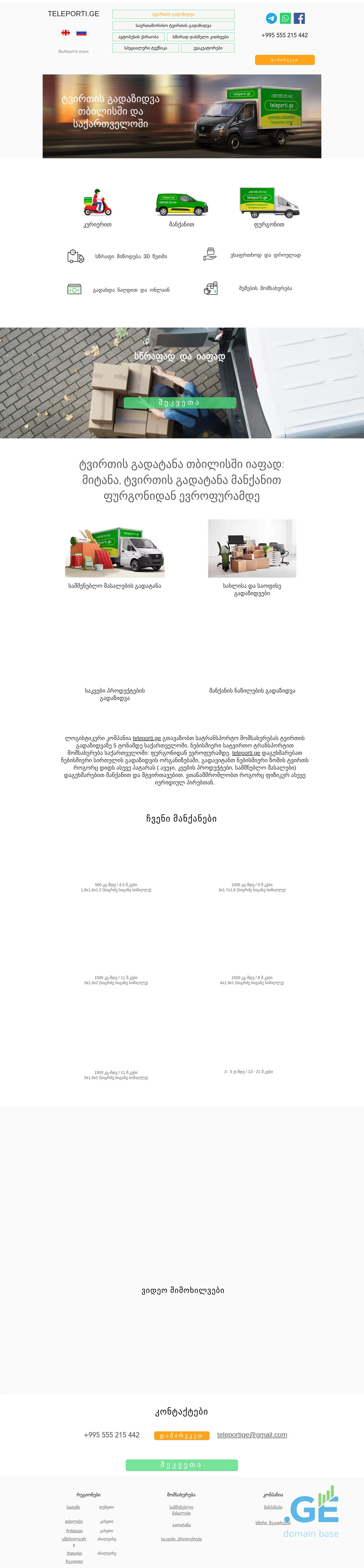 Screenshot of the site teleporti.ge at 2025-10-13