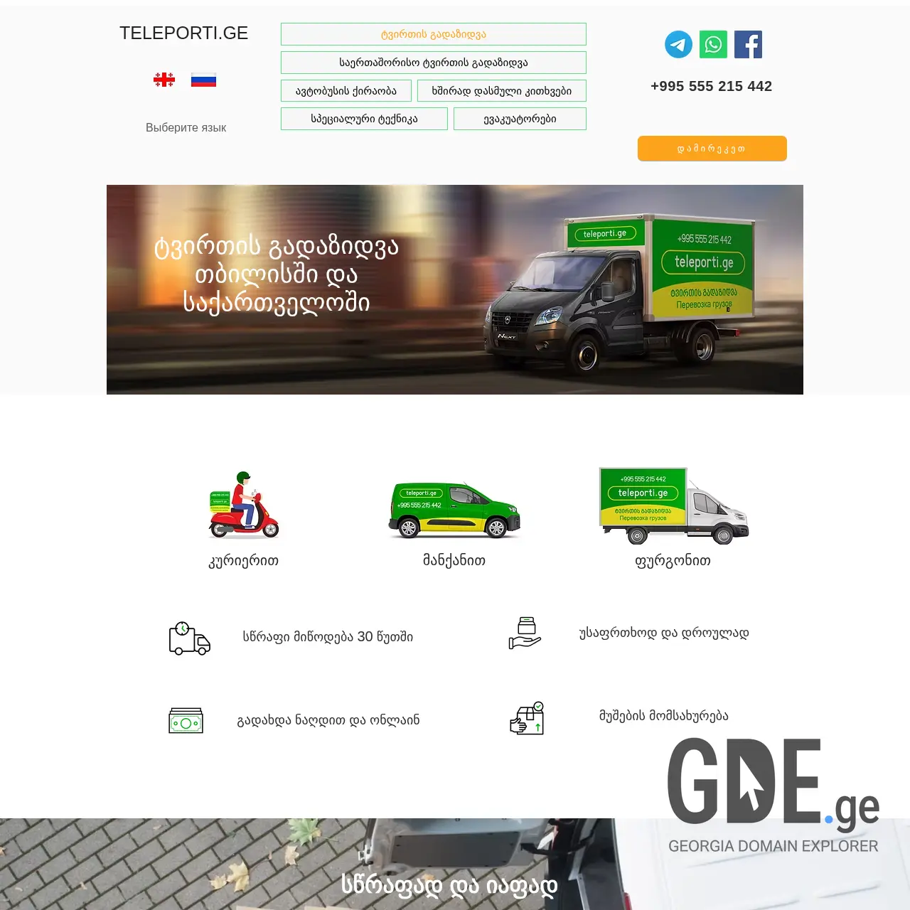 Screenshot of the site teleporti.ge at 2025-12-13