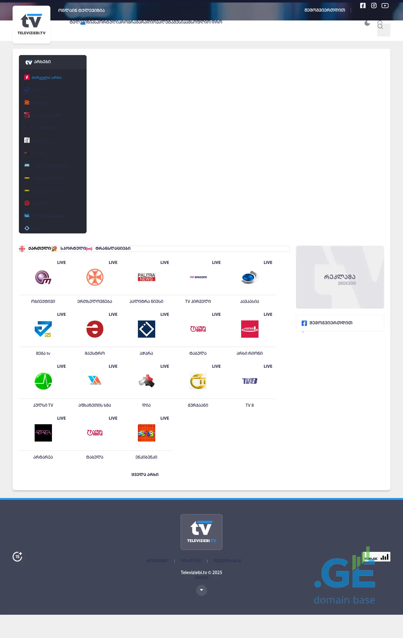 Screenshot of the site televiziebi.ge