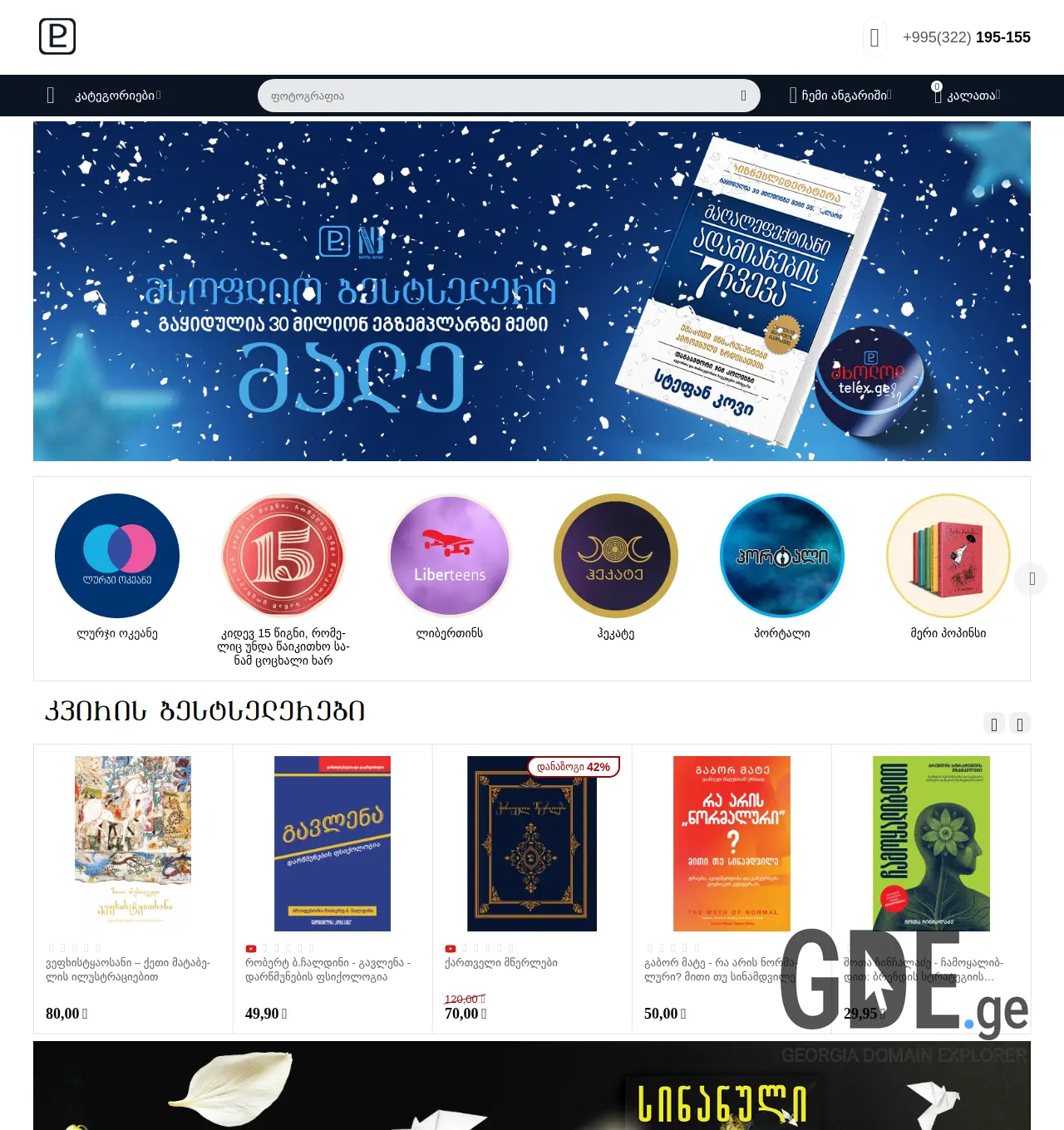 Screenshot of the site telex.ge at 2025-11-29