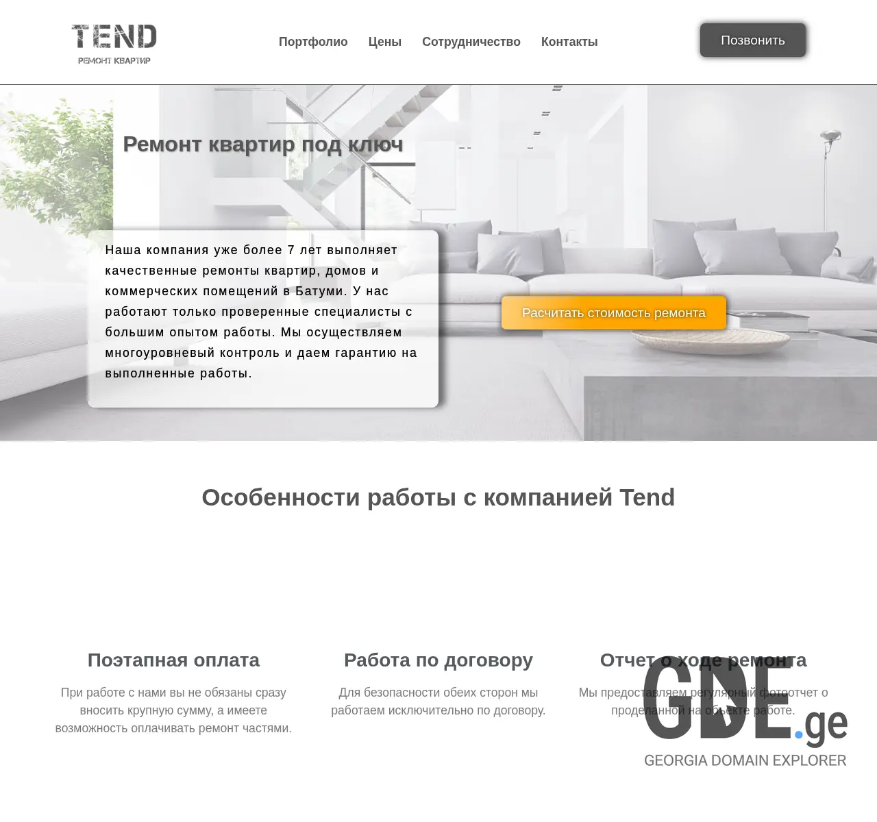 Screenshot of the site tend.ge at 2025-11-25