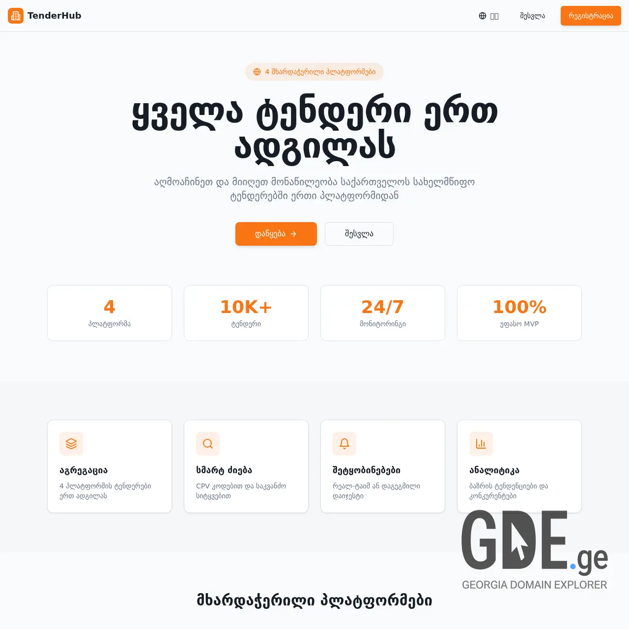 Screenshot of the site tendercompass.ge at 2026-01-30